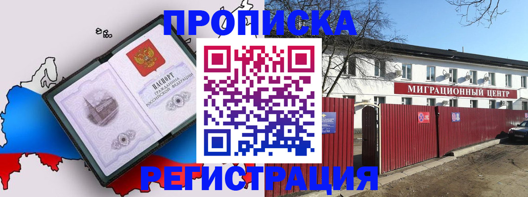 прописка паспорт в Михайловке